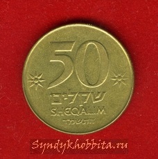 50 шекелей 1984 года Израиль